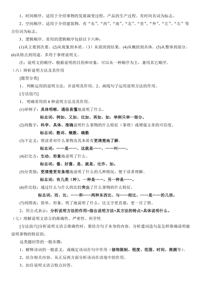 中国石拱桥苏州园林、古文对比复习题.doc_第2页