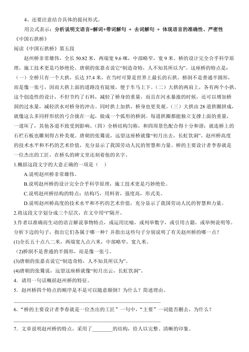 中国石拱桥苏州园林、古文对比复习题.doc_第3页