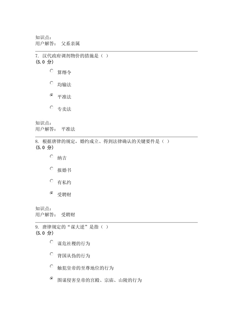 中国法制史-在线作业A.doc_第3页