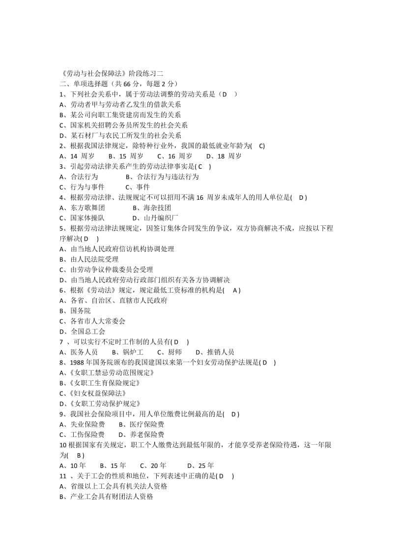 《劳动与社会保障法》试题库.docx_第1页