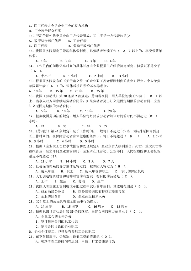 《劳动与社会保障法》试题库.docx_第2页