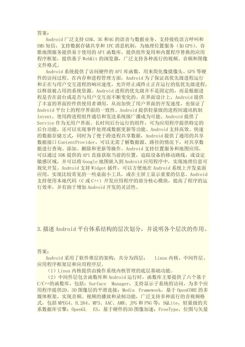 Android应用程序开发第二版课后习题答案.doc_第2页