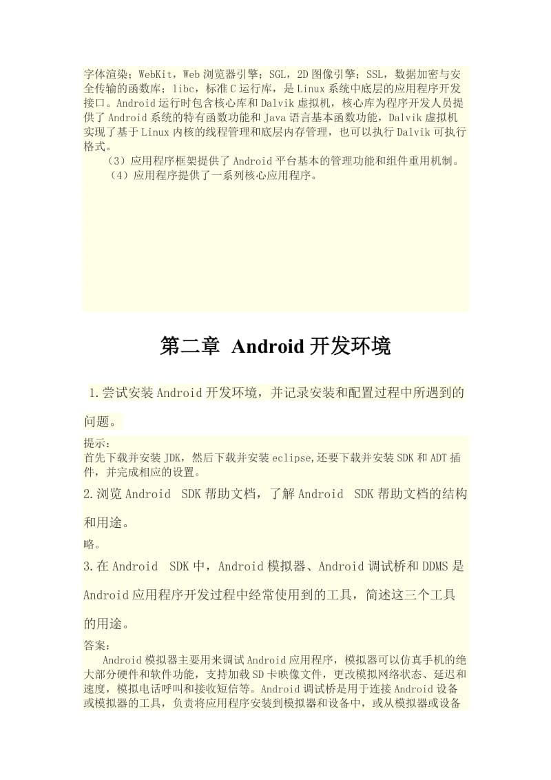 Android应用程序开发第二版课后习题答案.doc_第3页