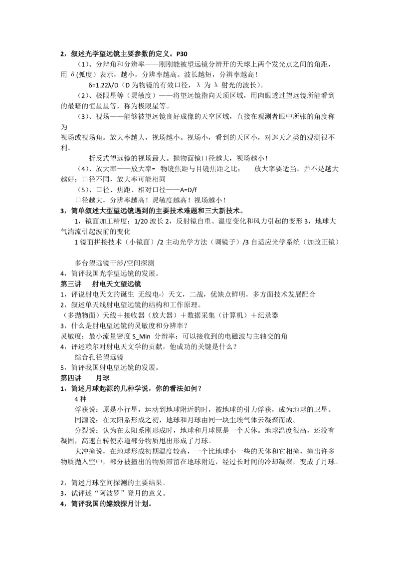 北京大学现代天文学复习题.docx_第2页
