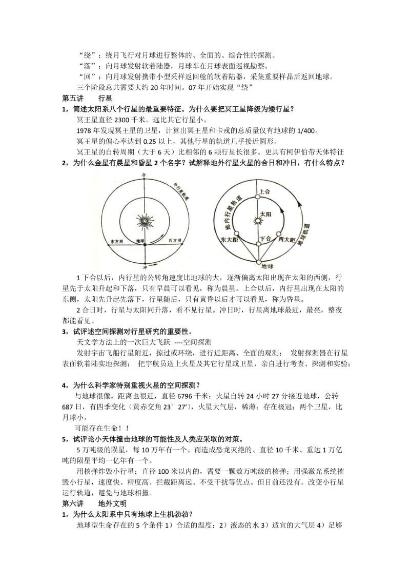 北京大学现代天文学复习题.docx_第3页
