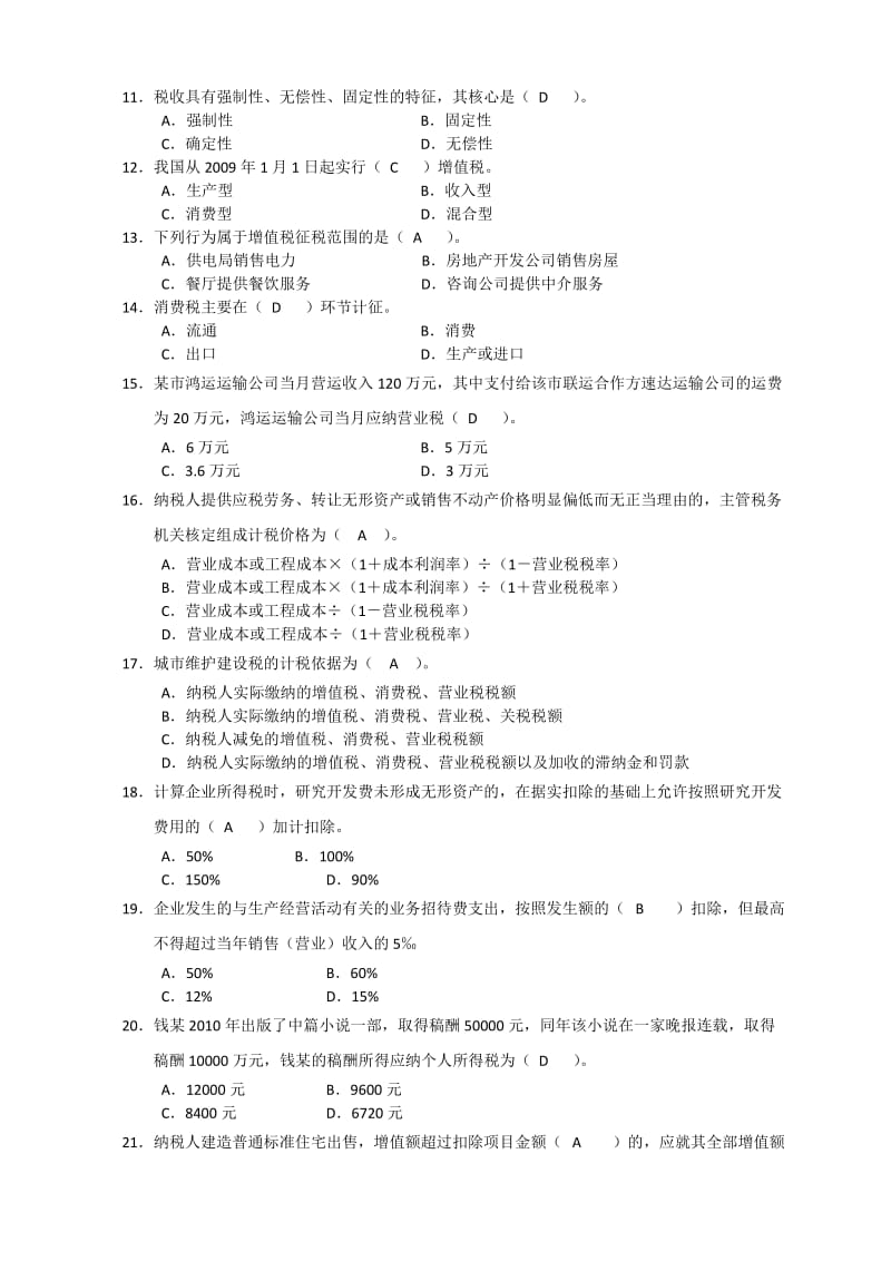 国家税收综合复习已填写答案.doc_第2页