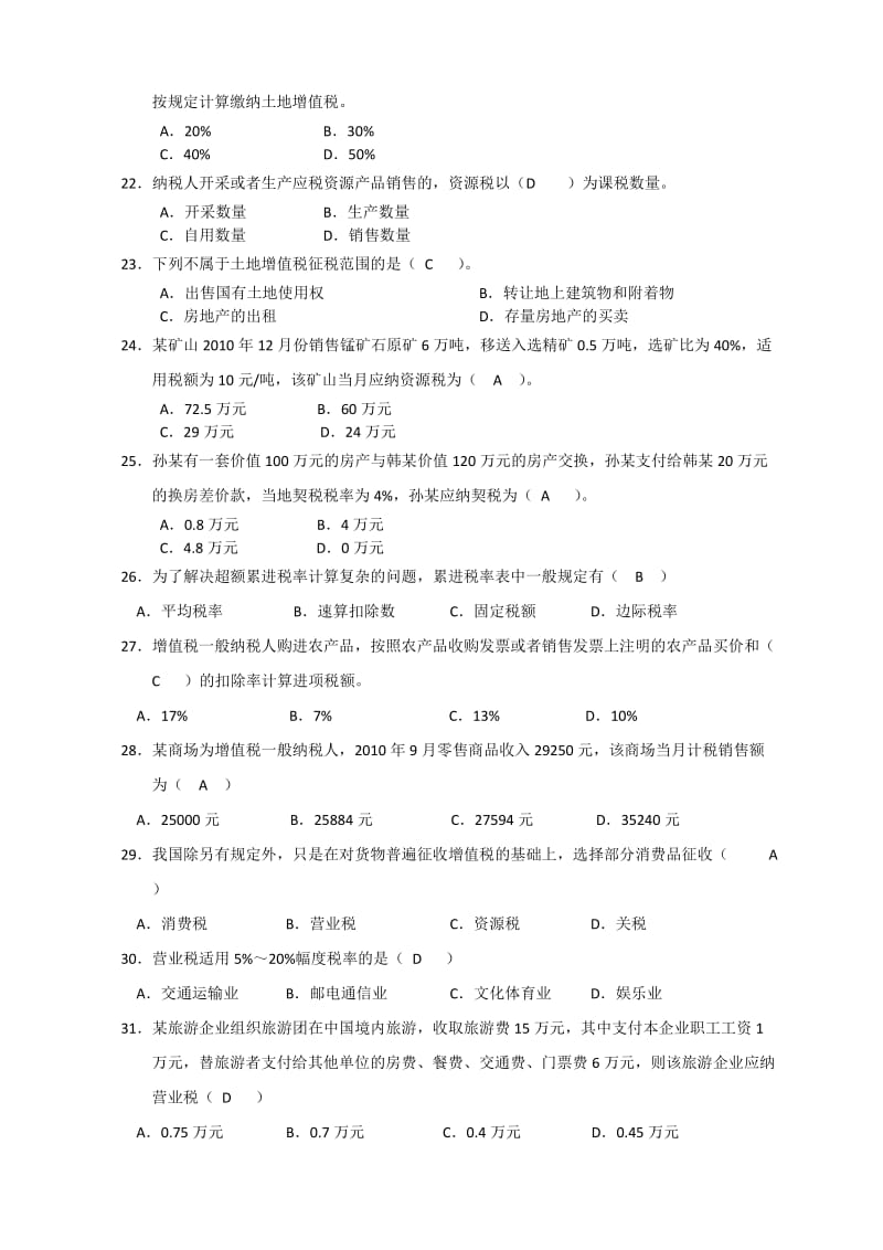 国家税收综合复习已填写答案.doc_第3页