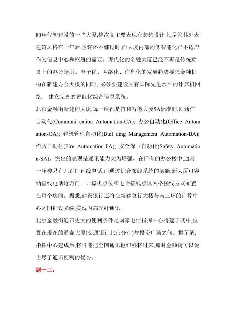 Word练习题.docx_第2页