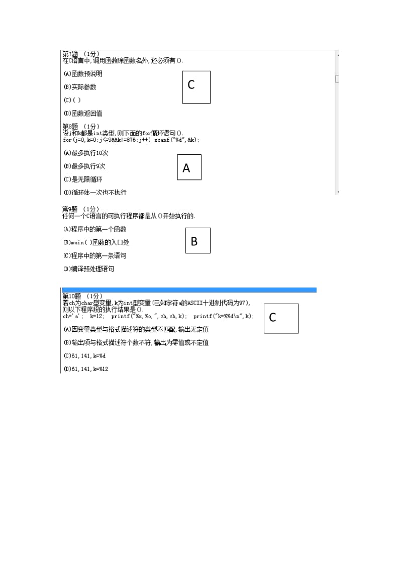 吉林大学C语言题库.docx_第2页