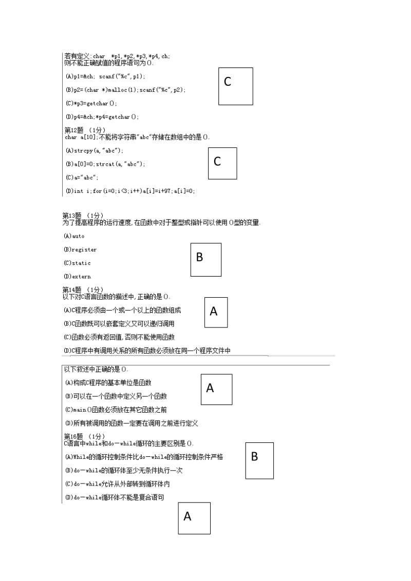 吉林大学C语言题库.docx_第3页