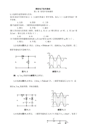 《模擬電子技術(shù)基礎(chǔ)》高教第四版課后答案.doc