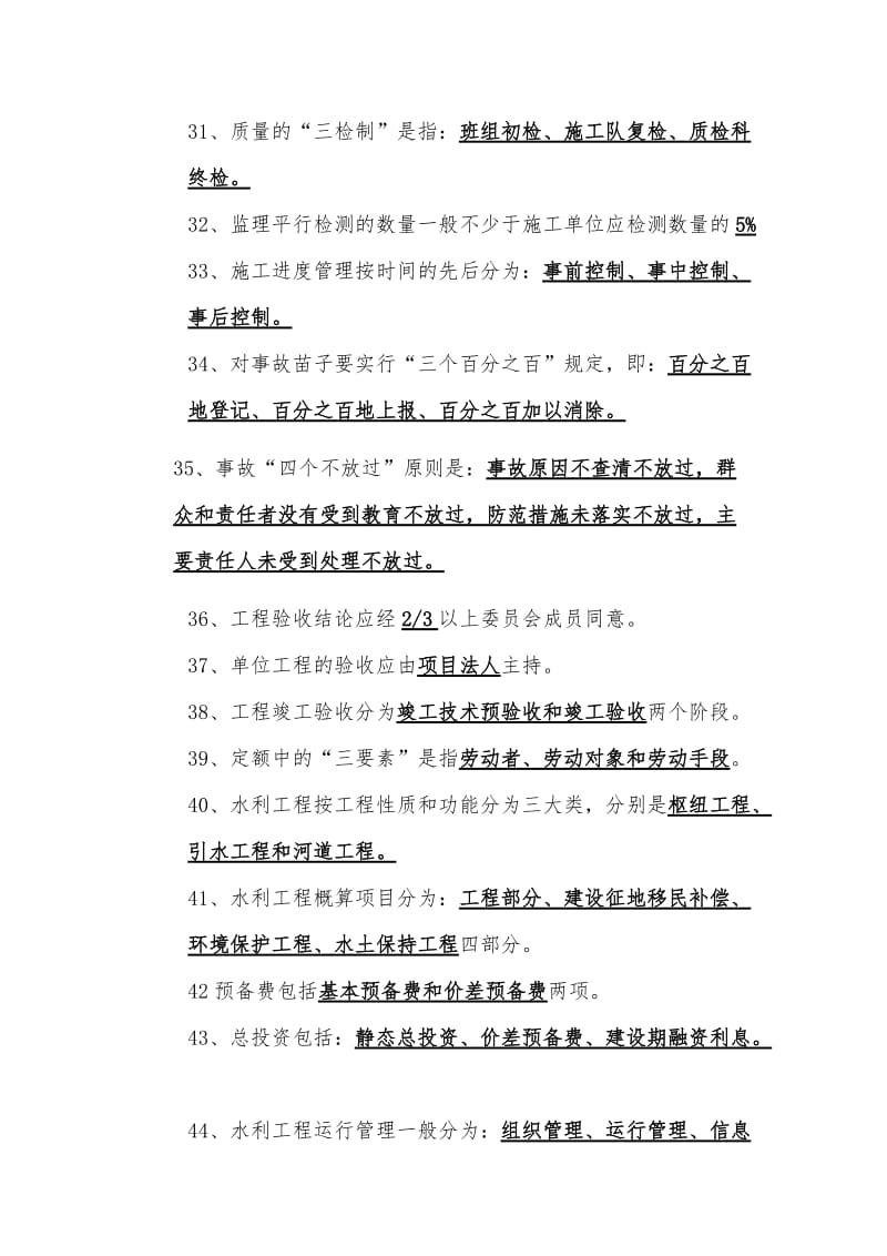 《小型水利工程建设管理运行维护》复习题.doc_第3页