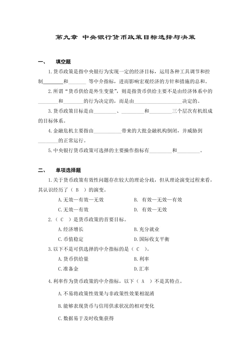 中央银行学题库附答案.doc_第1页