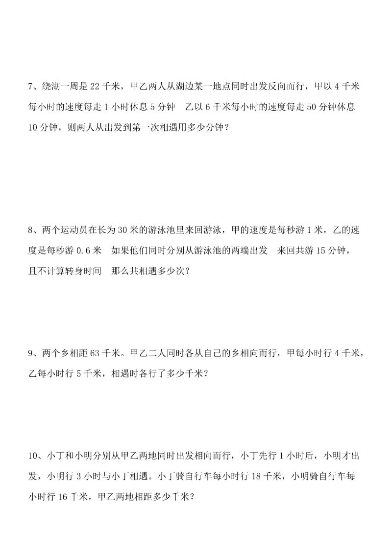 六年级数学相遇、追击、过桥问题习题练习.doc_第3页