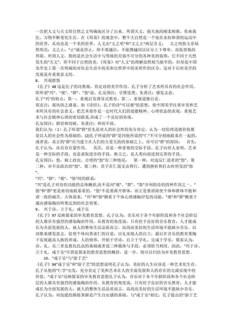 古典美学复习题目.docx_第2页