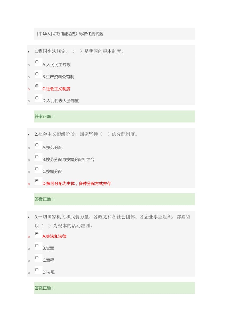 中华人民共和国宪法,教师研修测试题及答案.docx_第1页