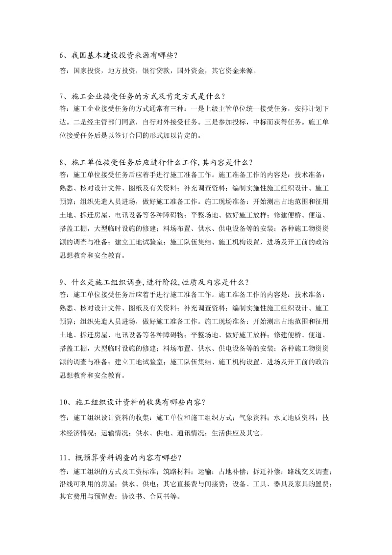 公路施工组织及概预算习题及答案(DOC).doc_第2页