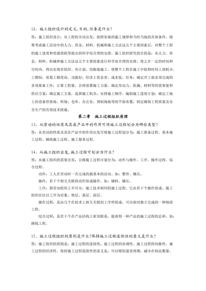 公路施工组织及概预算习题及答案(DOC).doc_第3页