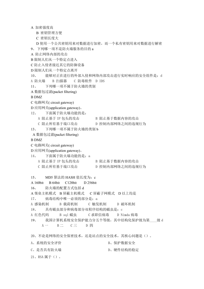 信息安全复习题.doc_第2页