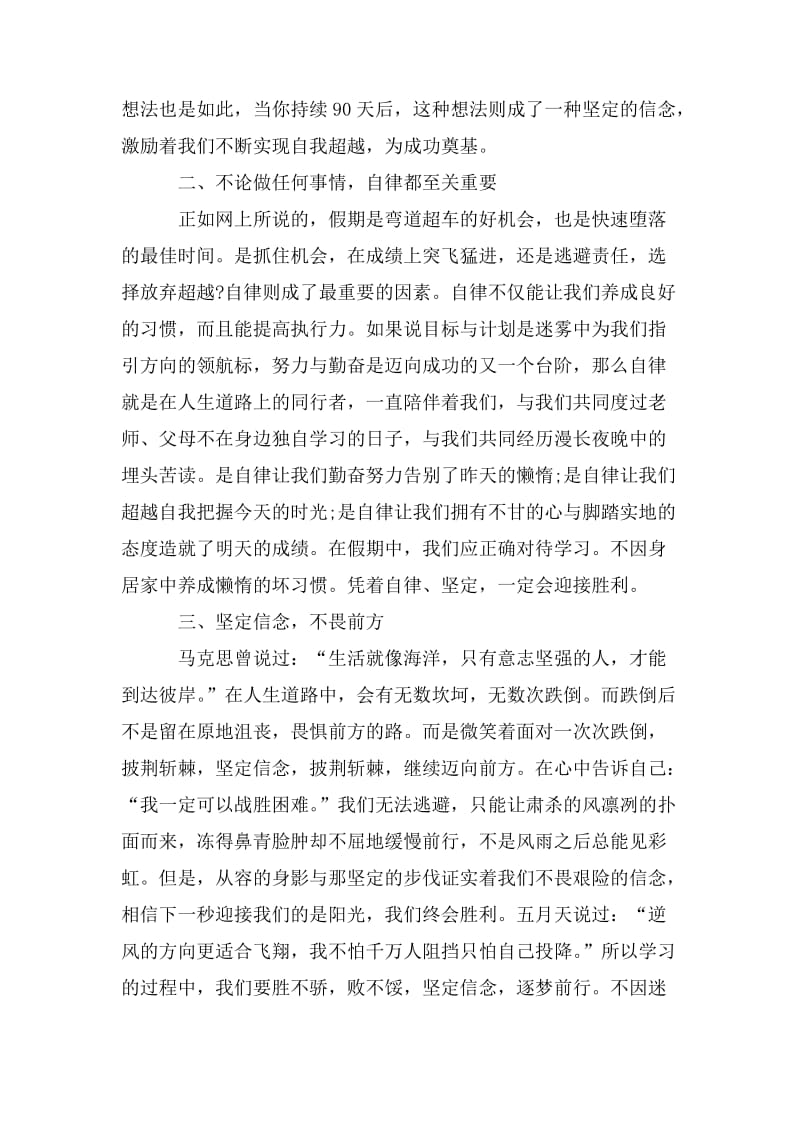 网课课程收获感悟心得三篇_第3页