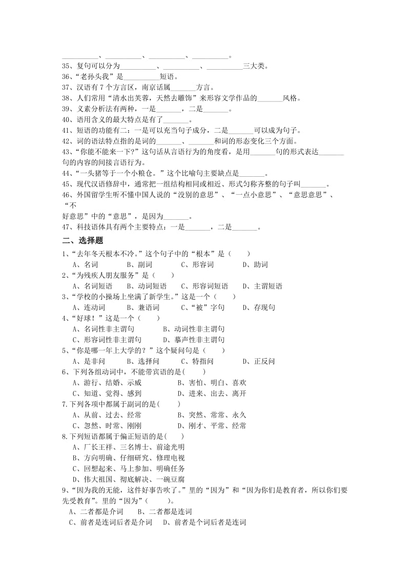 《现代汉语》练习题库.doc_第2页