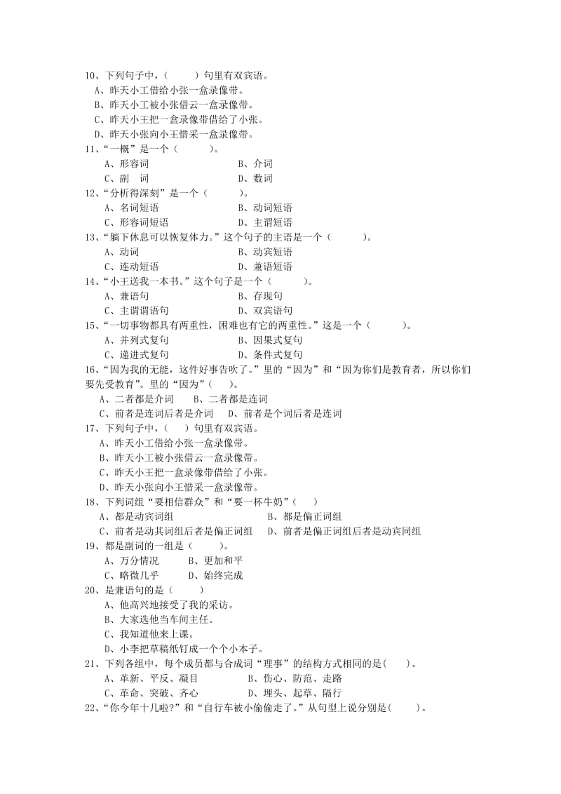 《现代汉语》练习题库.doc_第3页
