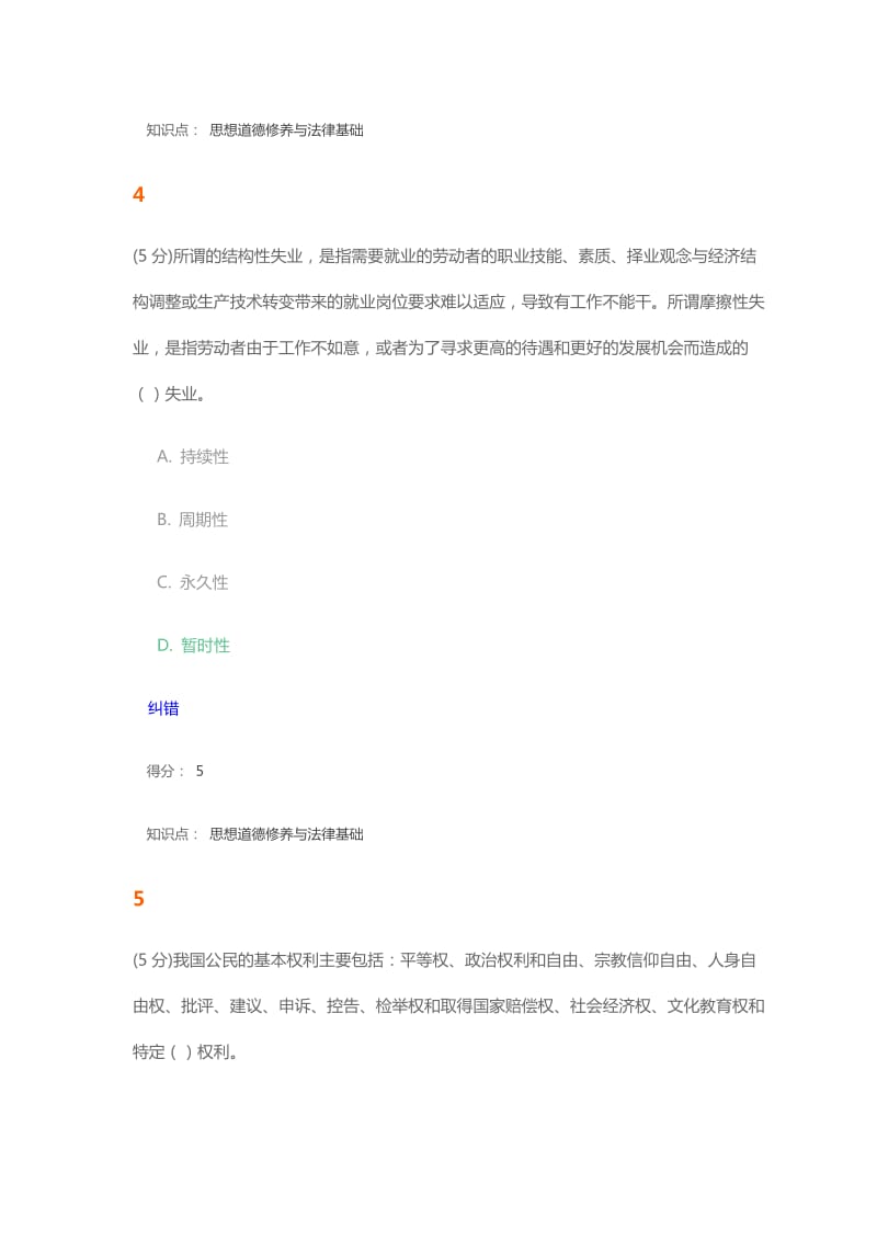 思想道德修养与法律基础在线作业.docx_第3页