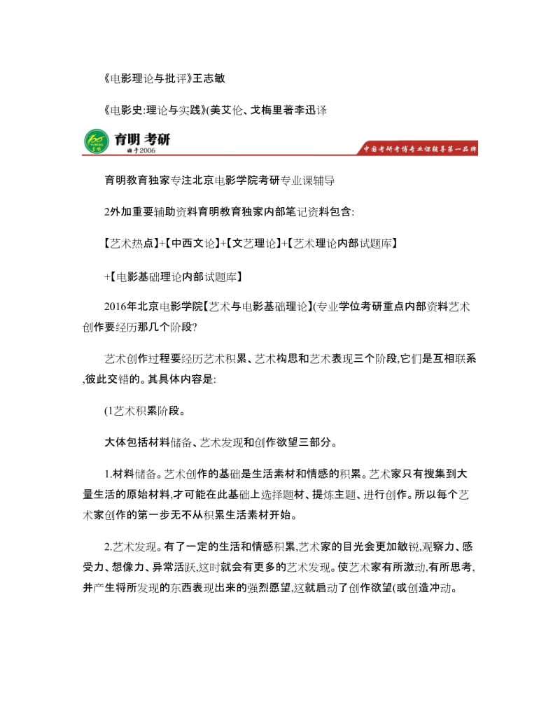 北电摄影系电影摄影与制作考研真题及参考书目北影考精.doc_第2页