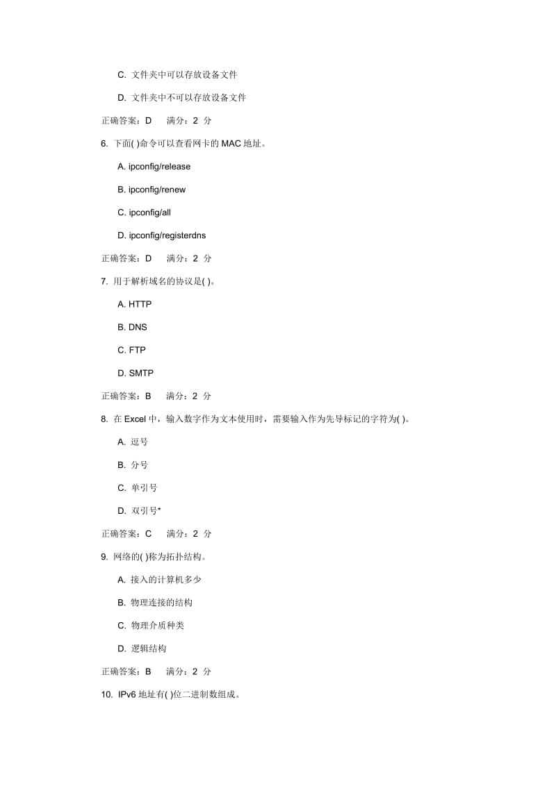 《计算机应用基础》2G在线作业答案.doc_第2页