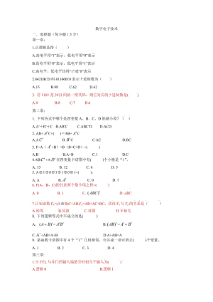 《數(shù)字電子技術(shù)》試題庫.doc