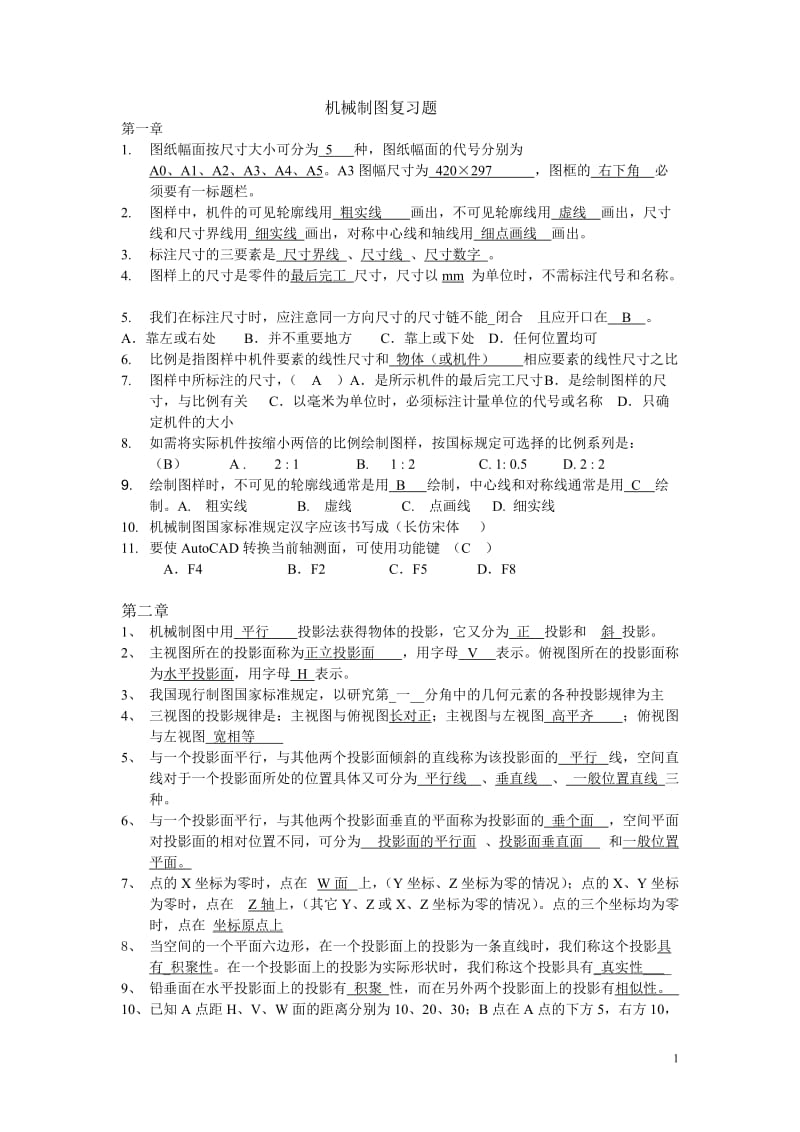 广东水利电力职业技术学院机械制图复习题答案.doc_第1页