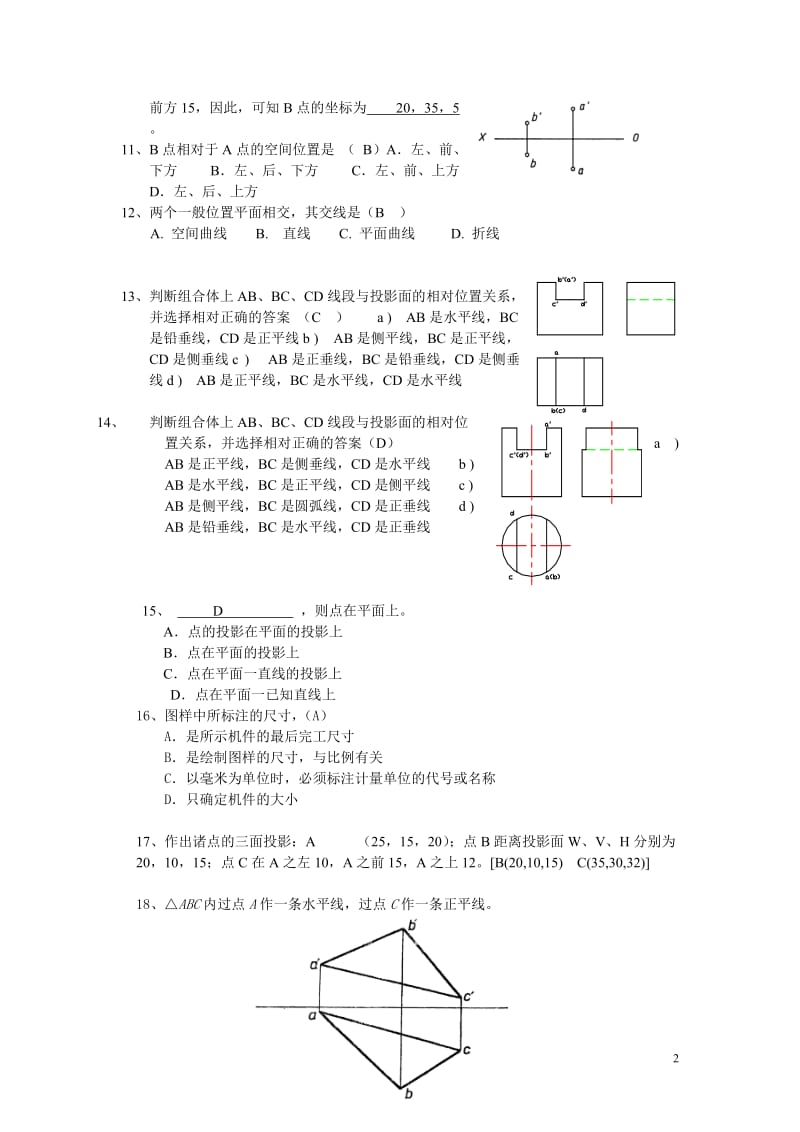 广东水利电力职业技术学院机械制图复习题答案.doc_第2页