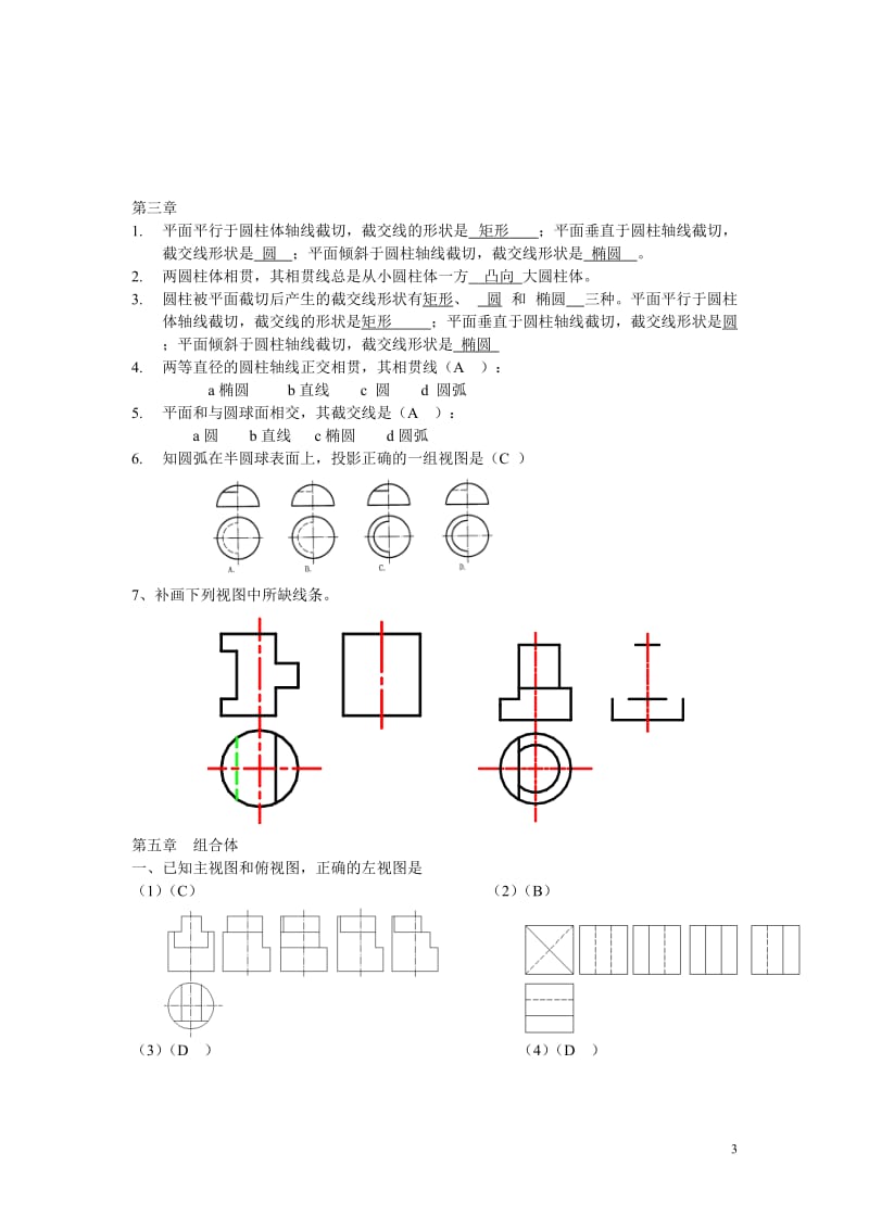 广东水利电力职业技术学院机械制图复习题答案.doc_第3页