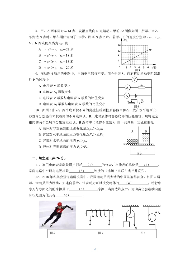 2018年杨浦区中考物理二模卷含答案.docx_第2页