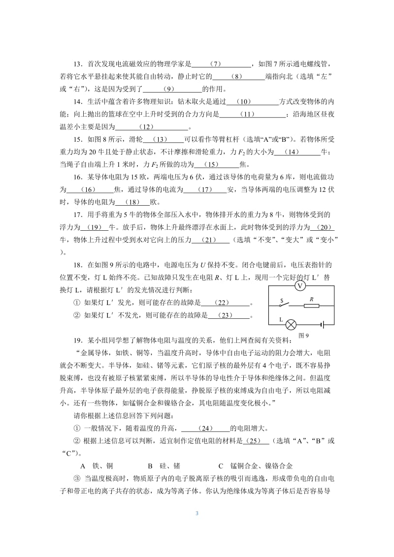 2018年杨浦区中考物理二模卷含答案.docx_第3页