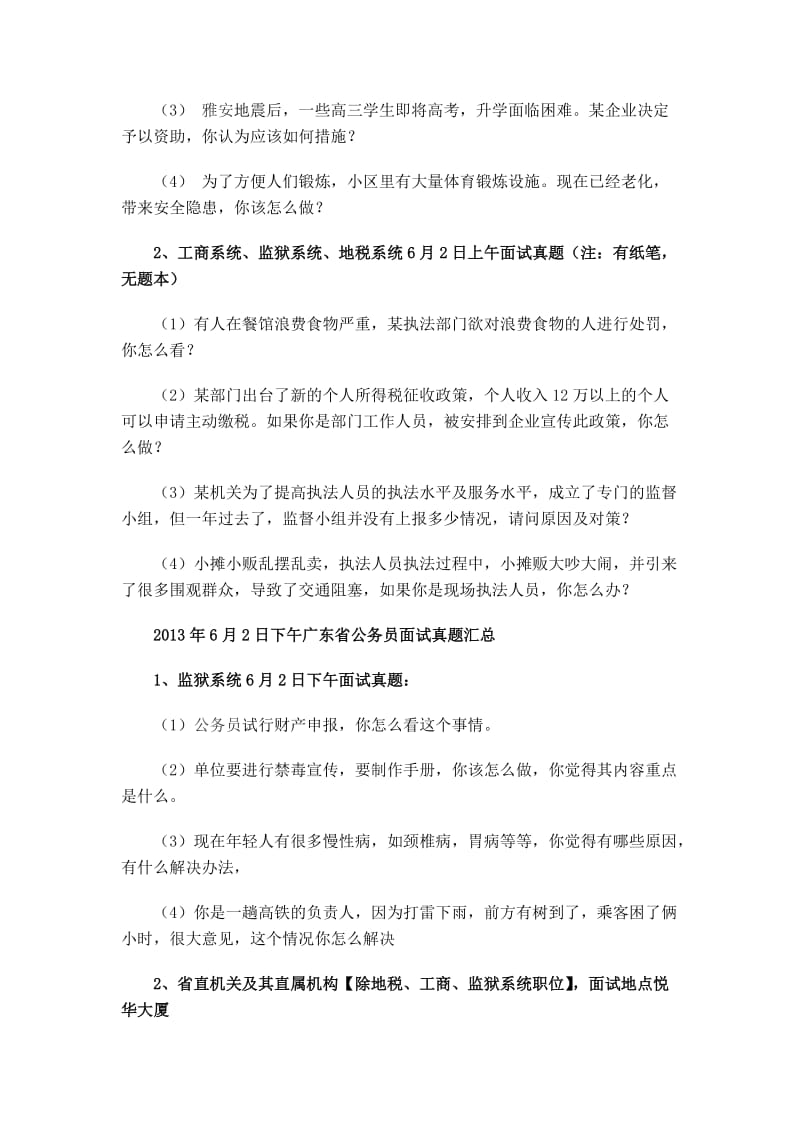 广东省公务员面试真题汇总.doc_第2页