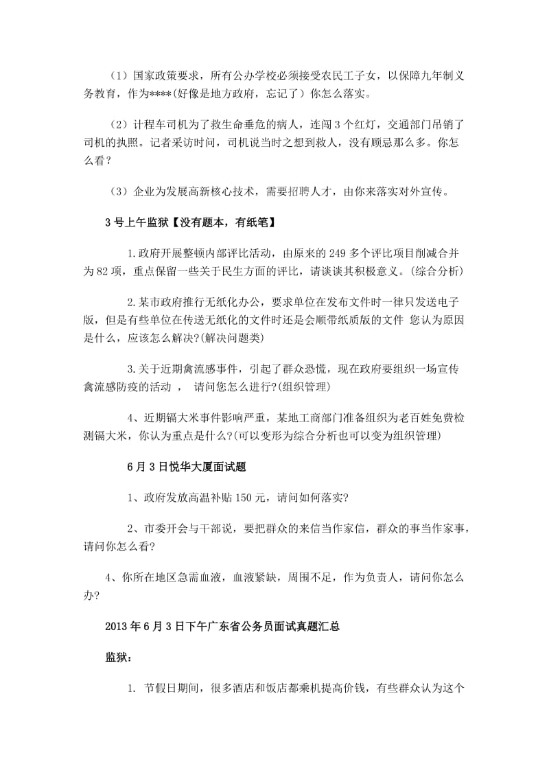 广东省公务员面试真题汇总.doc_第3页