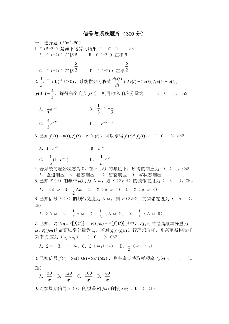 信号与系统题库.doc_第1页