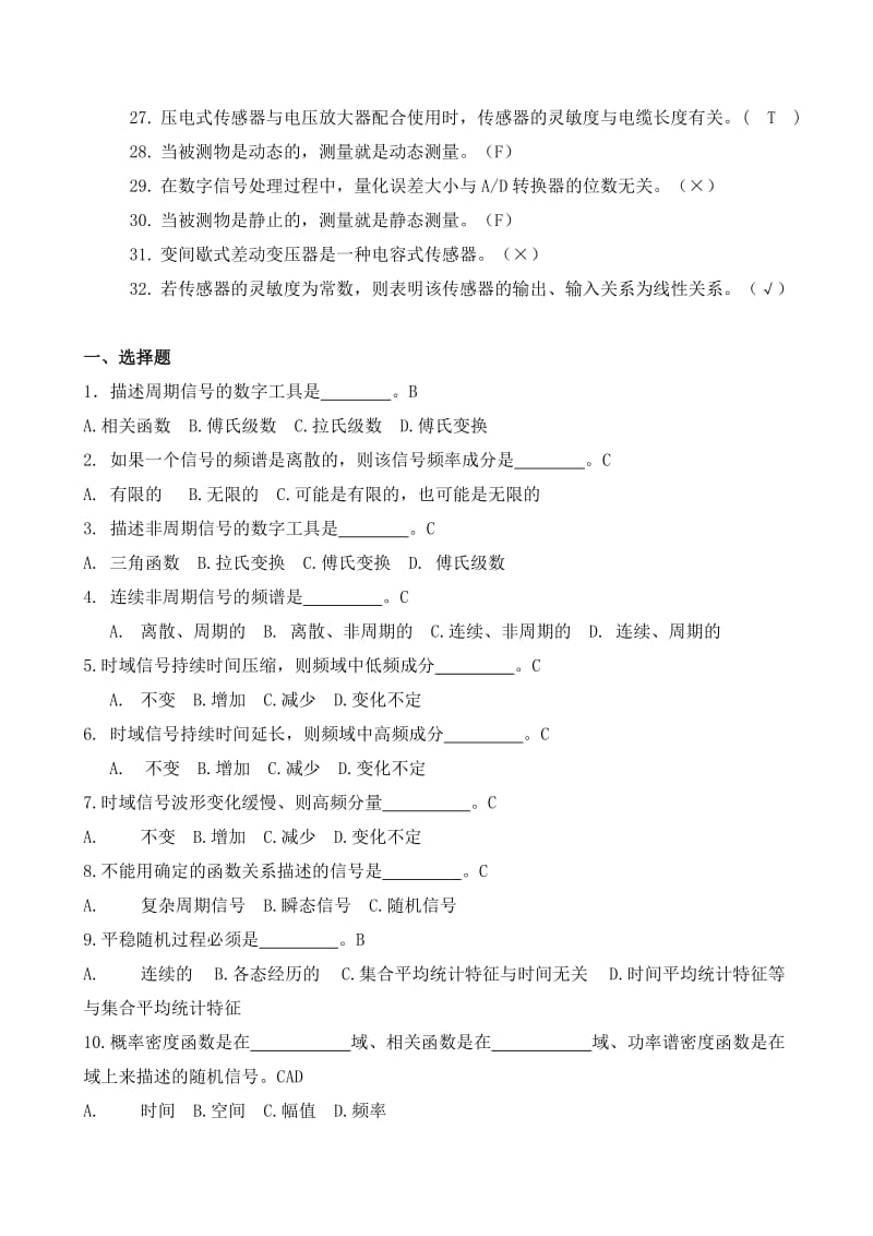 信号测试技术复习题.doc_第2页