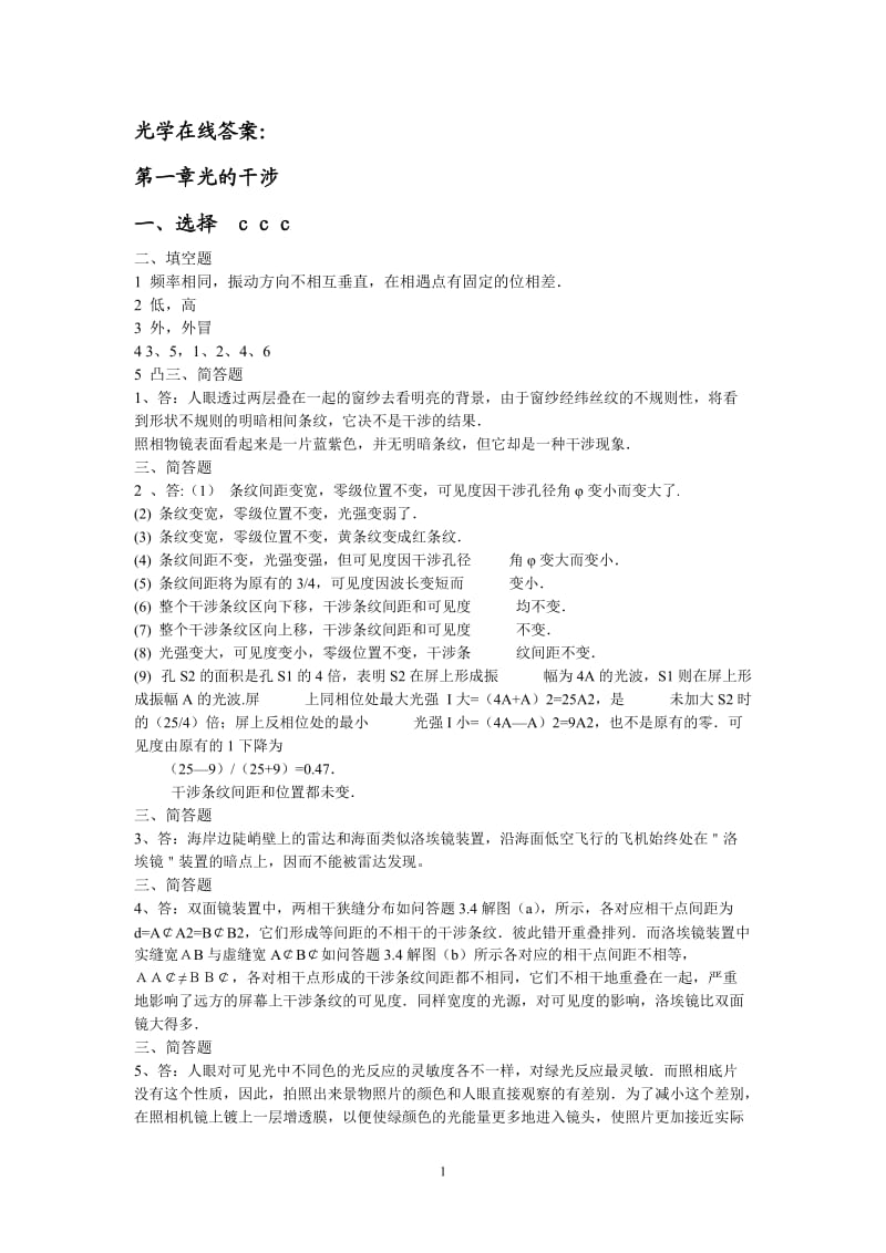 光学在线答案.doc_第1页