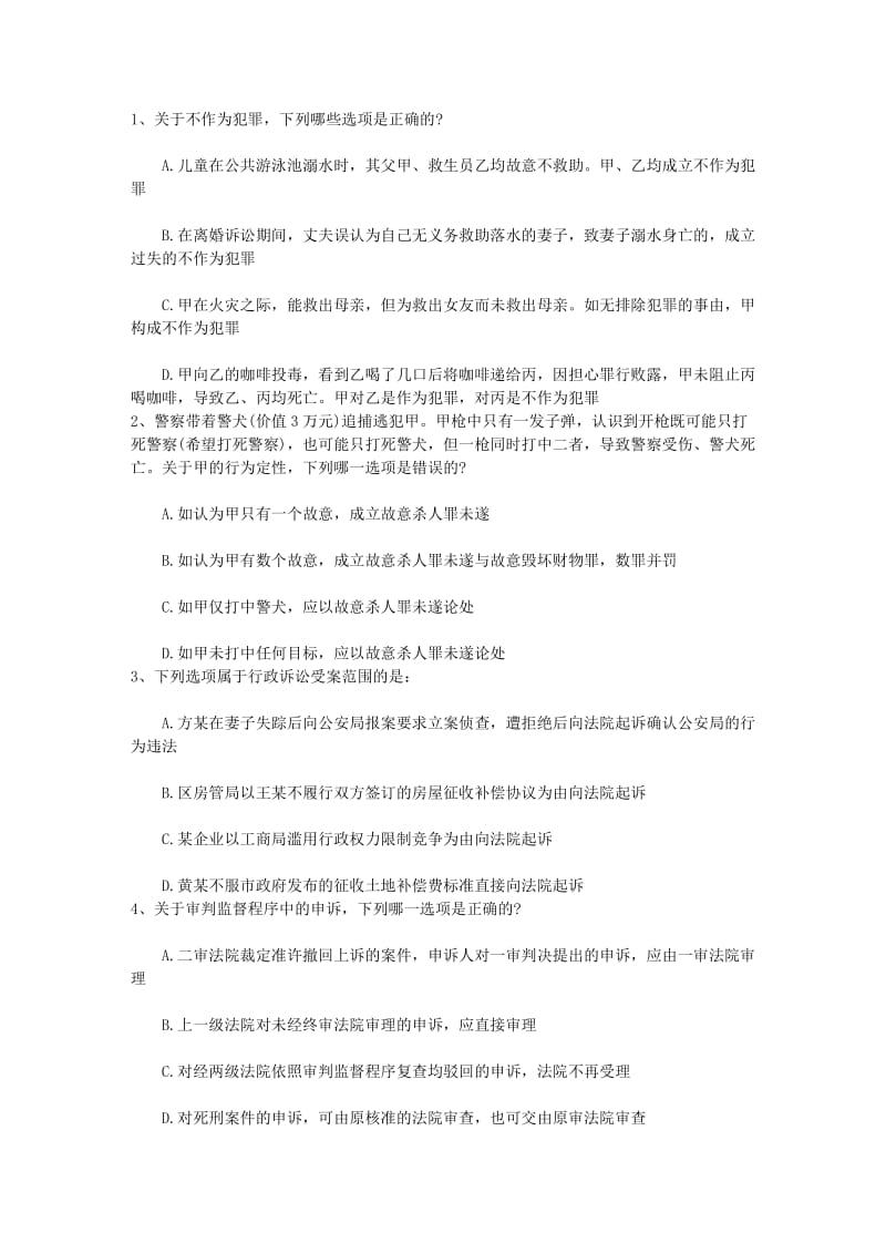 司法考试三国法强化练习及答案带答案和解析.docx_第1页