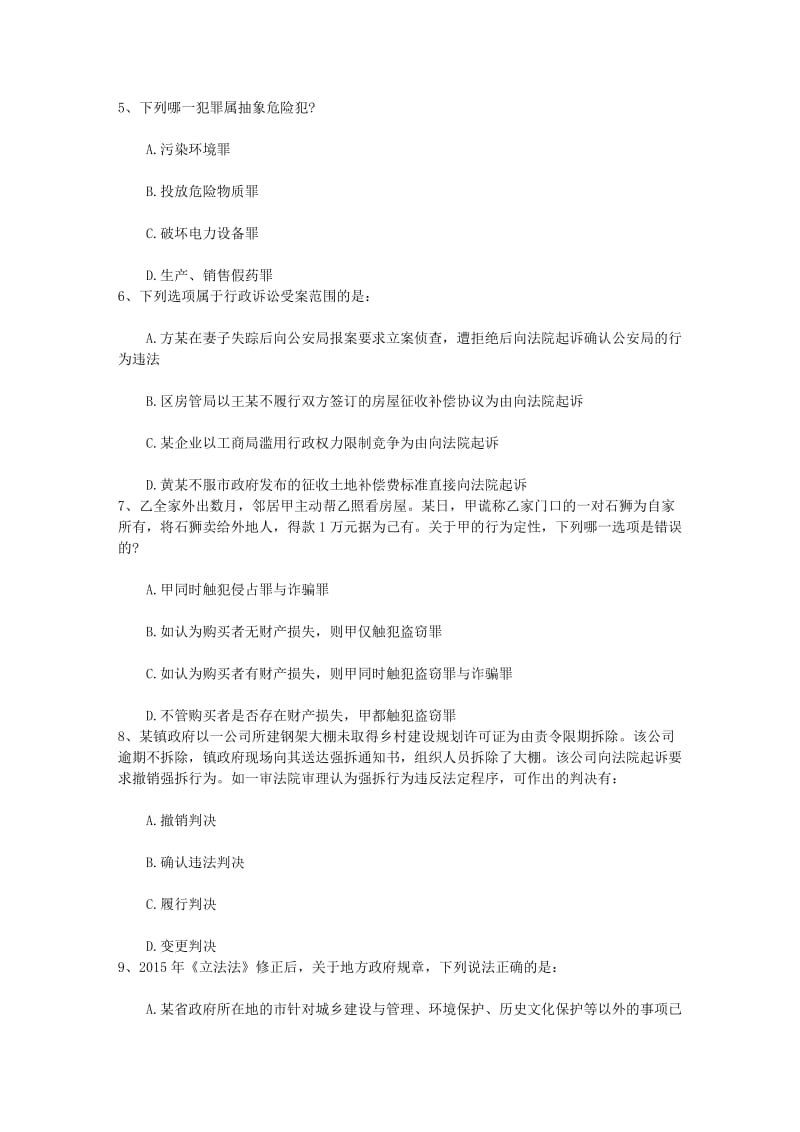 司法考试三国法强化练习及答案带答案和解析.docx_第2页