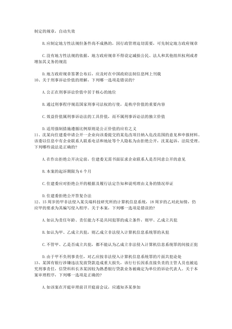 司法考试三国法强化练习及答案带答案和解析.docx_第3页