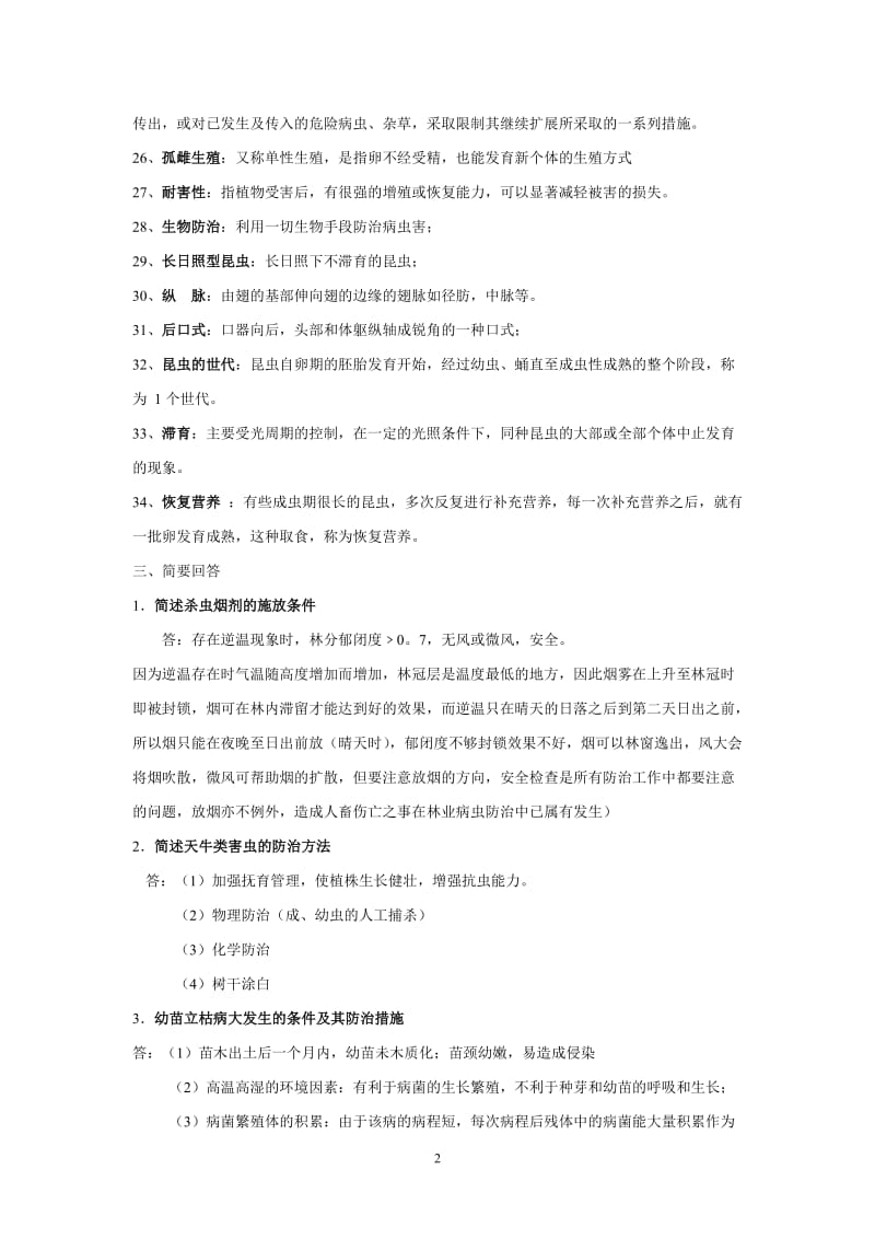 园林植物保护学复习题及答案.doc_第2页