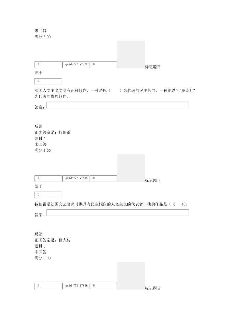 2018年国家开放大学汉语言文学本科外国文学基础形考2答案.docx_第2页