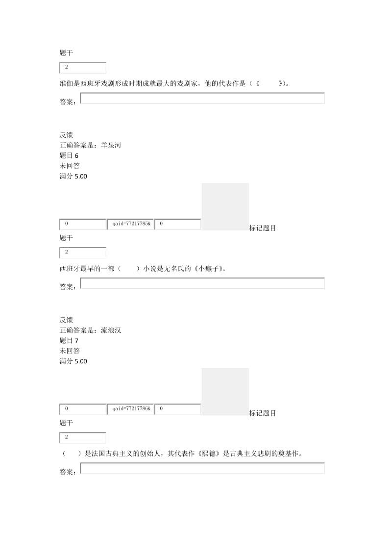 2018年国家开放大学汉语言文学本科外国文学基础形考2答案.docx_第3页