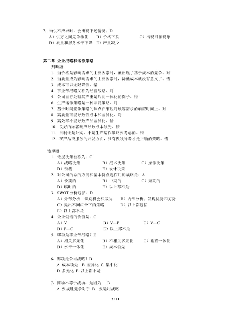 《生产运作管理》第三版课后选择判断答案陈荣秋.docx_第2页