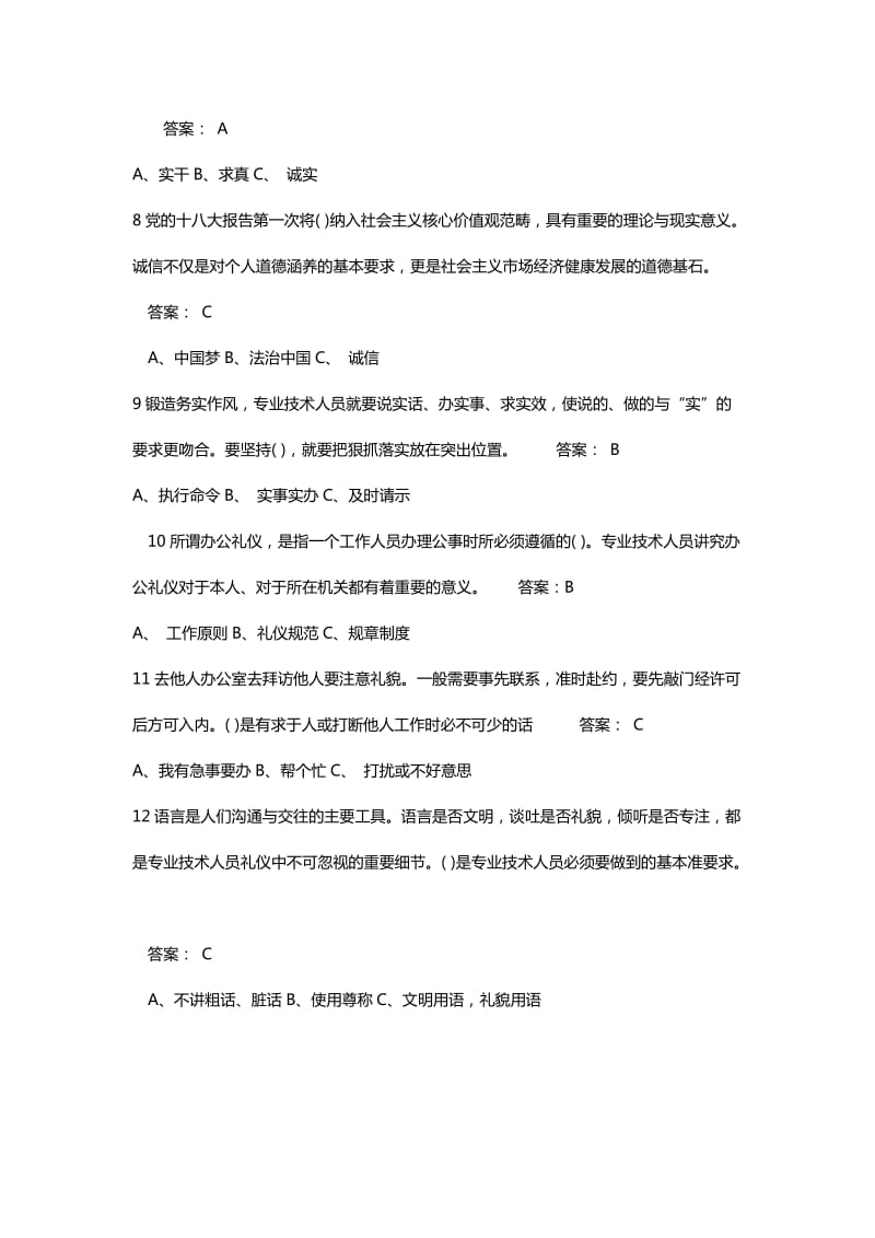 专业技术人员形象塑造与礼仪修养试题及答案.doc_第2页