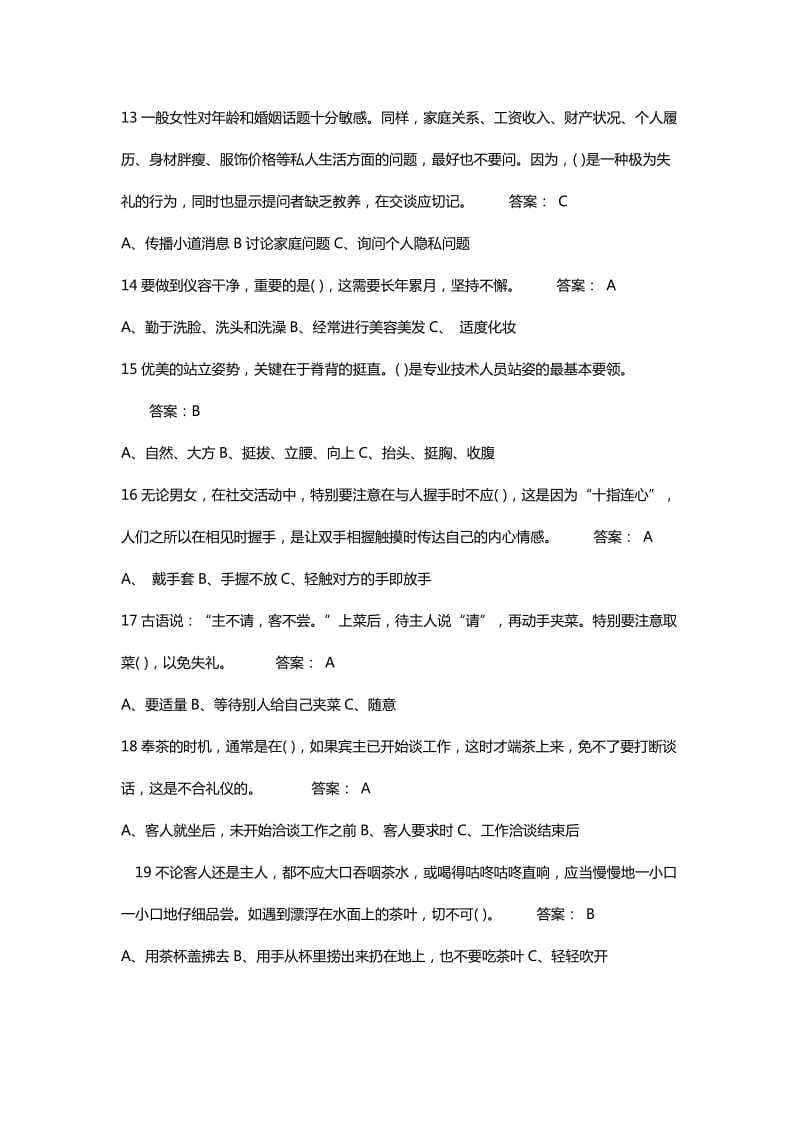 专业技术人员形象塑造与礼仪修养试题及答案.doc_第3页