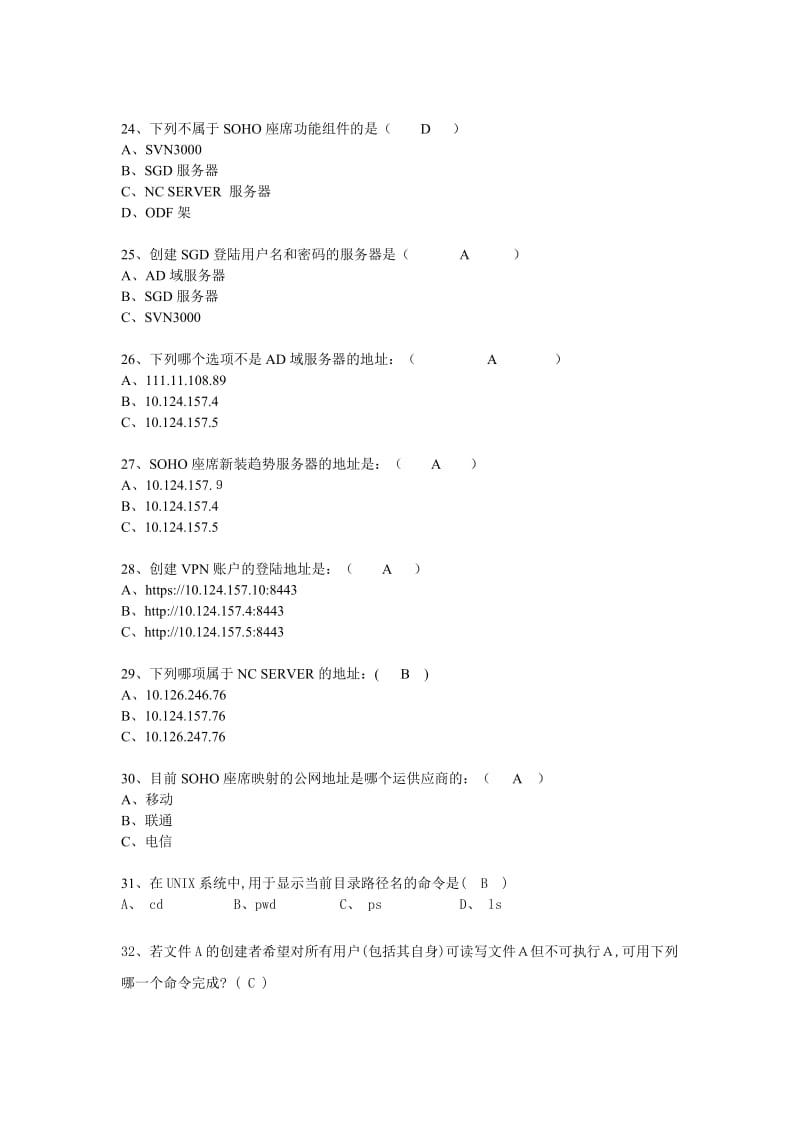 AIP培训考试题库.doc_第3页